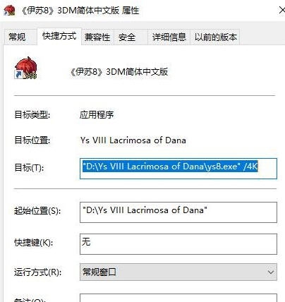 伊苏8ReShade画质补丁 v2.6