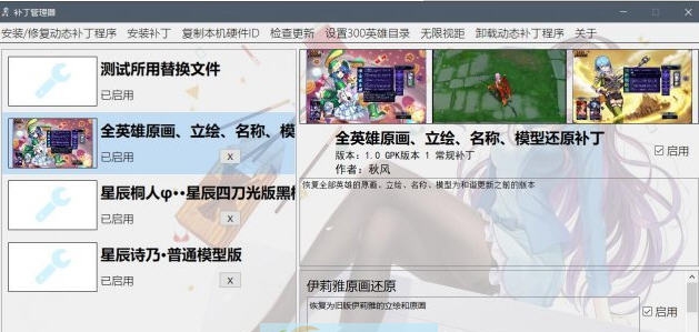 300英雄动态补丁管理器 v2.6