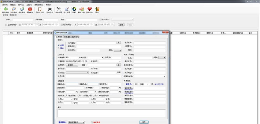 百色创益交通执法系统 v2.1.1.5