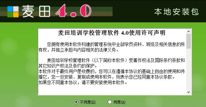 麦田培训学校管理软件 v5.0024