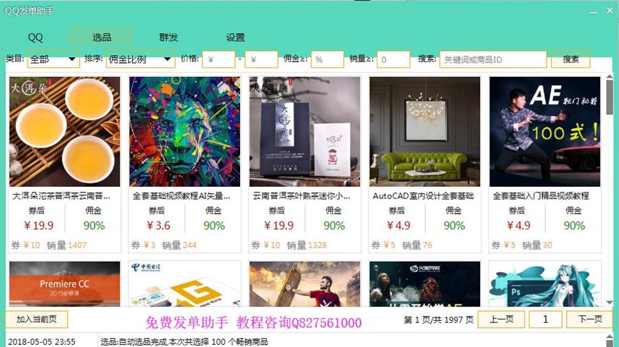 赚推云QQ发单助手 v1.0.0.5