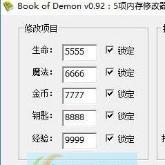 恶魔之书五项修改器 v3.5