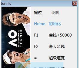 澳洲国际网球四项修改器 v3.5