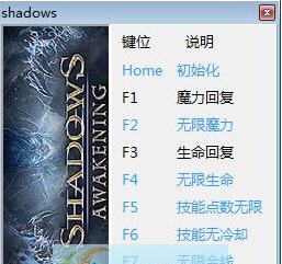 暗影觉醒八项修改器 v3.5