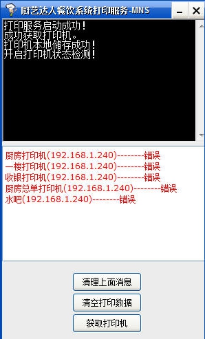 厨艺达人餐饮管理系统 v2.08