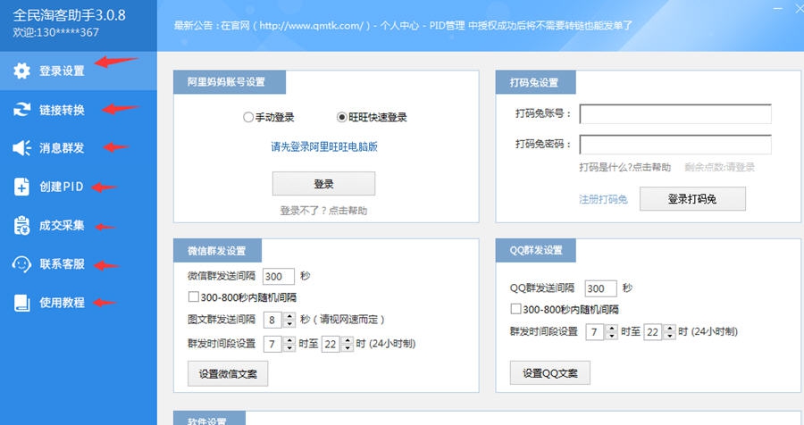 全民淘客助手 v2.205