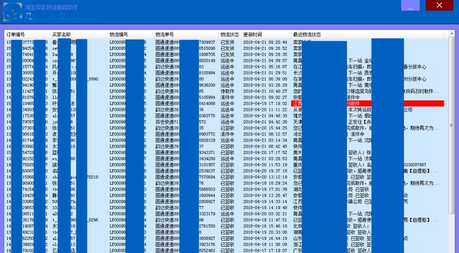 壹佰淘宝卖家物流助手 v1.0.6.6