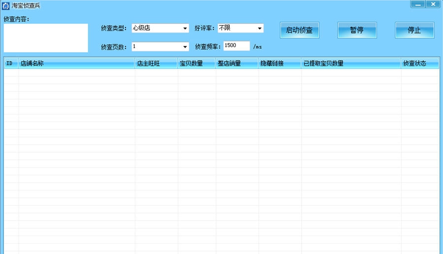 门路淘宝侦查兵 v1.5