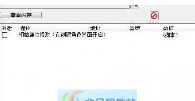 永恒之柱2死火初始属性CT修改器 v3.6