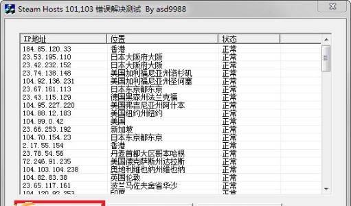 steam错误代码修复器 v1.0.10