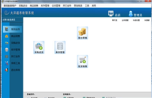 大洋超市收银系统 v11.5