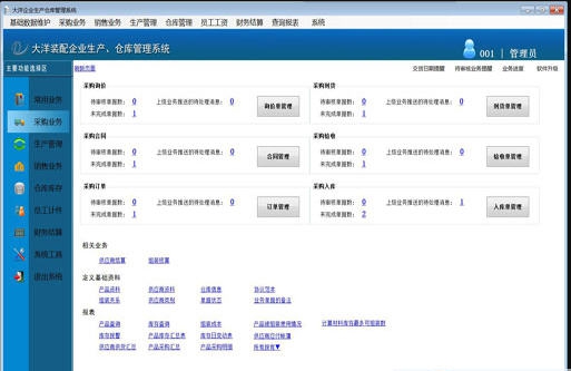 大洋企业生产仓库管理系统 v10.64