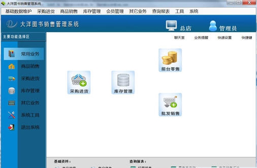 大洋图书销售管理系统 v10.56