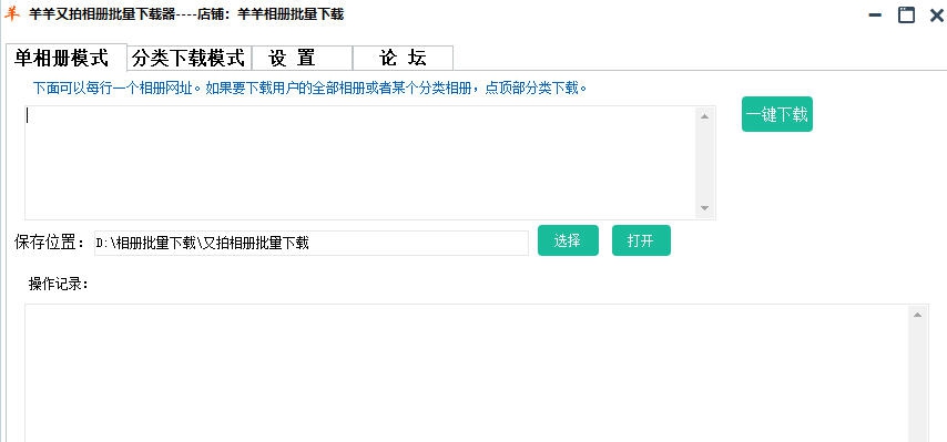 羊羊又拍相册批量下载器 v1.4