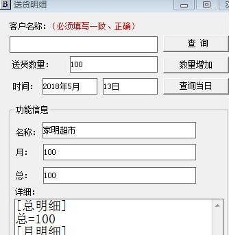 送货明细记存 v1.6