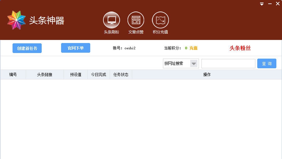 头条神器 v2.0.1.19