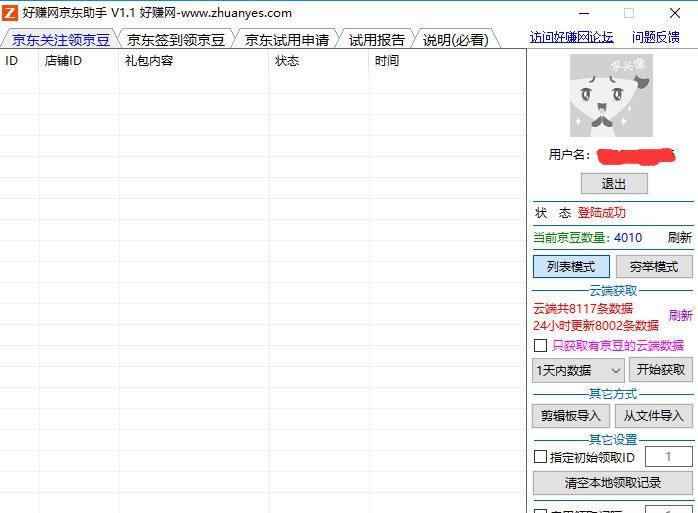 好赚网京东助手 v2.15