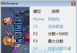 Wishmere五项修改器 v3.5