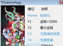 空间站大师银河科技五项修改器 v3.5