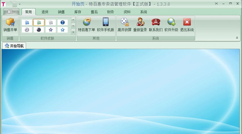 青丰特百惠专卖店管理软件 v10.4.7.5