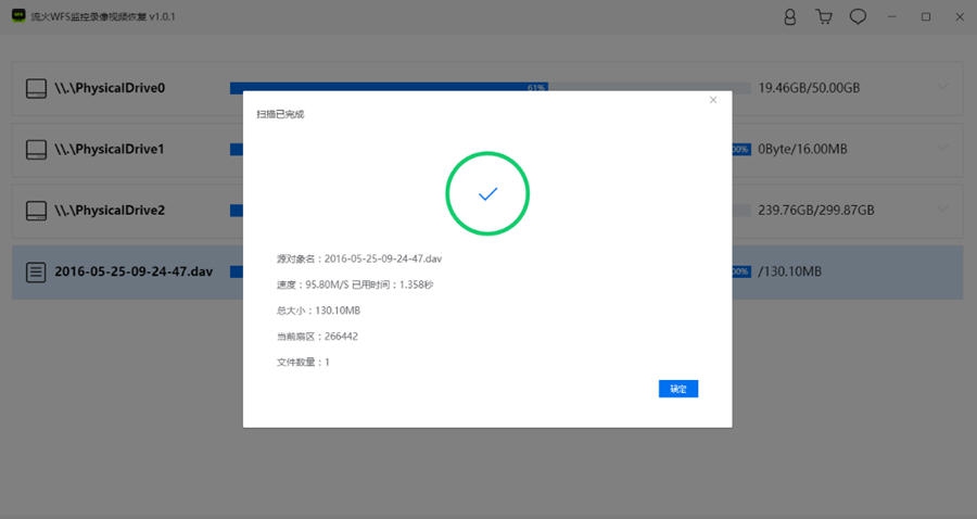 流火WFS监控恢复软件 v1.0.6