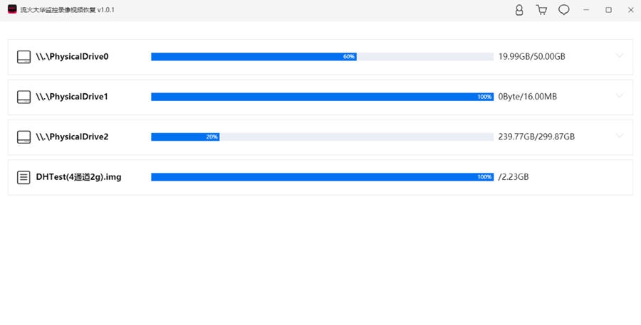 流火大华监控恢复软件 v1.0.6