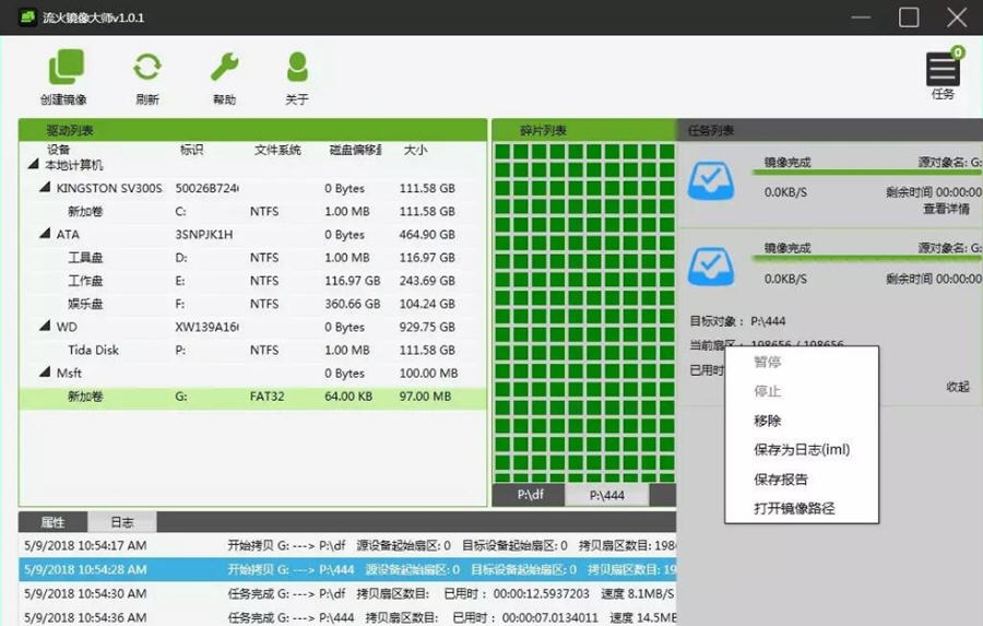 流火镜像工具 v1.0.6
