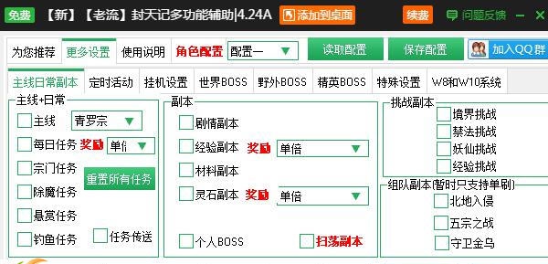 新浪封天记免费辅助脚本 v2.3.10