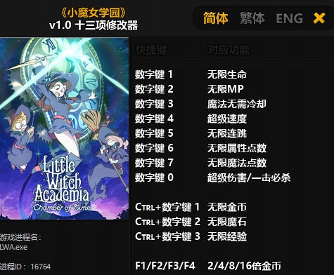 小魔女学园十三项修改器 v3.4