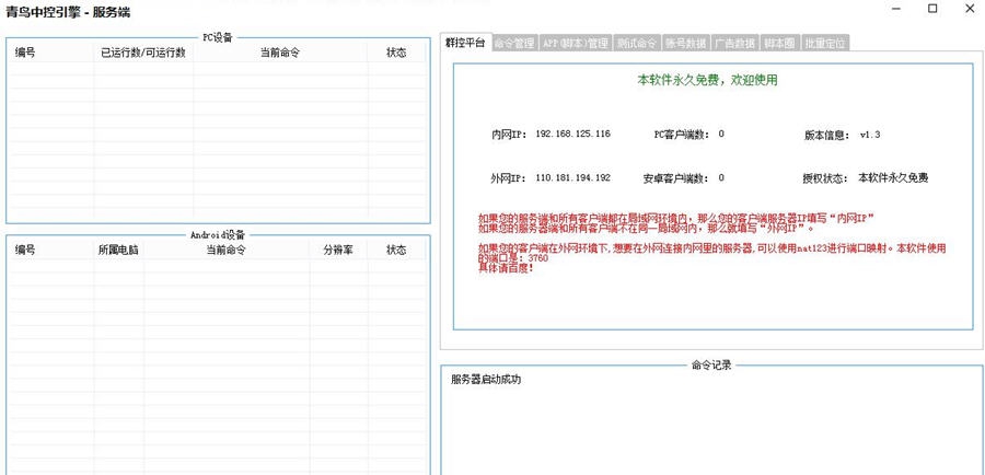 青鸟群控系统 v1.7