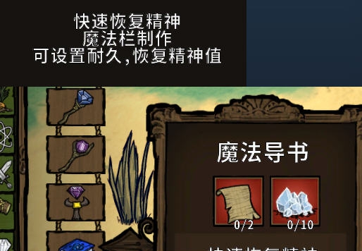 饥荒魔法导书MOD v2.5