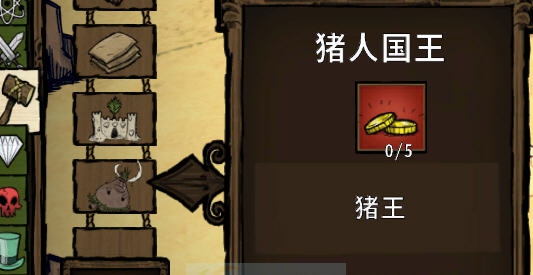 饥荒海滩可制作猪王MOD v2.5