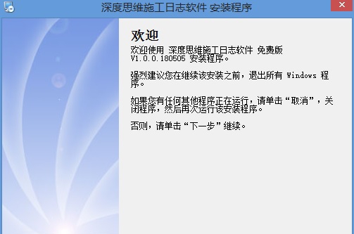 深度思维施工日志软件 v1.0.0.7