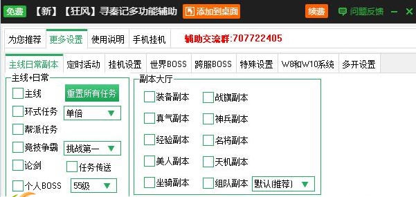 新浪寻秦记辅助脚本 v2.3.9