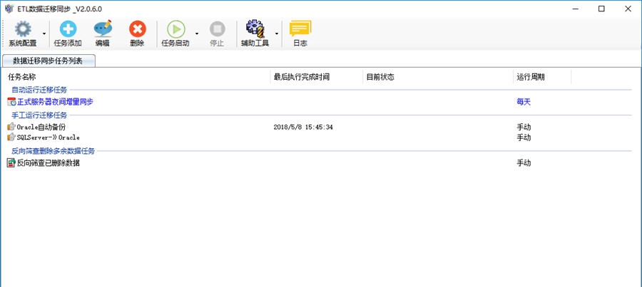 靶点ETL数据迁移同步清洗工具 v2.5