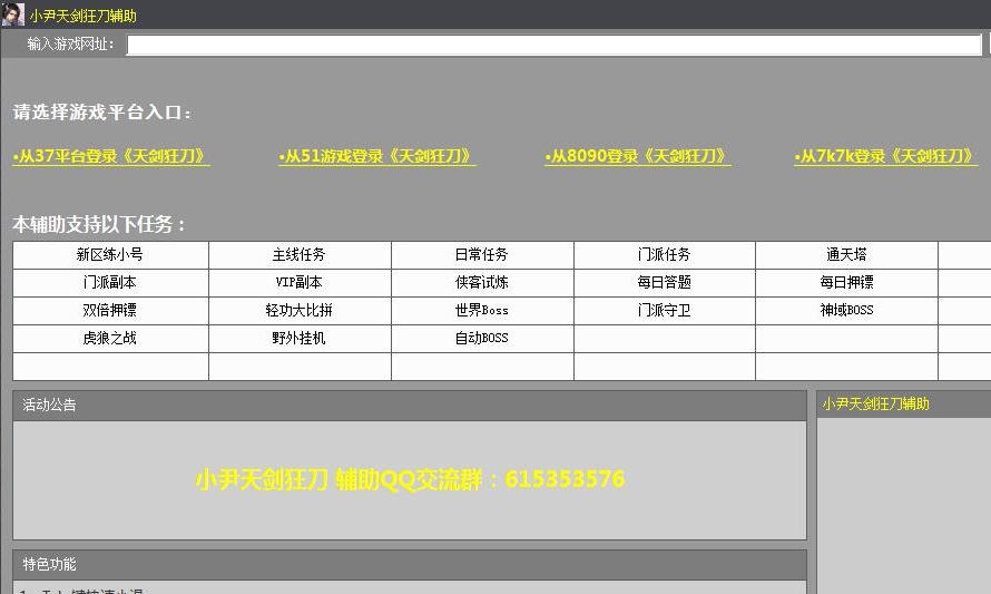 小尹天剑狂刀辅助 v2.5