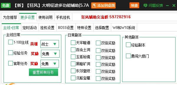 新浪大明征途辅助脚本 v2.3.13