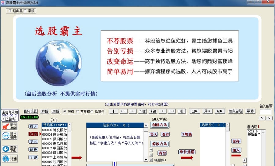 选股霸主 v2.9