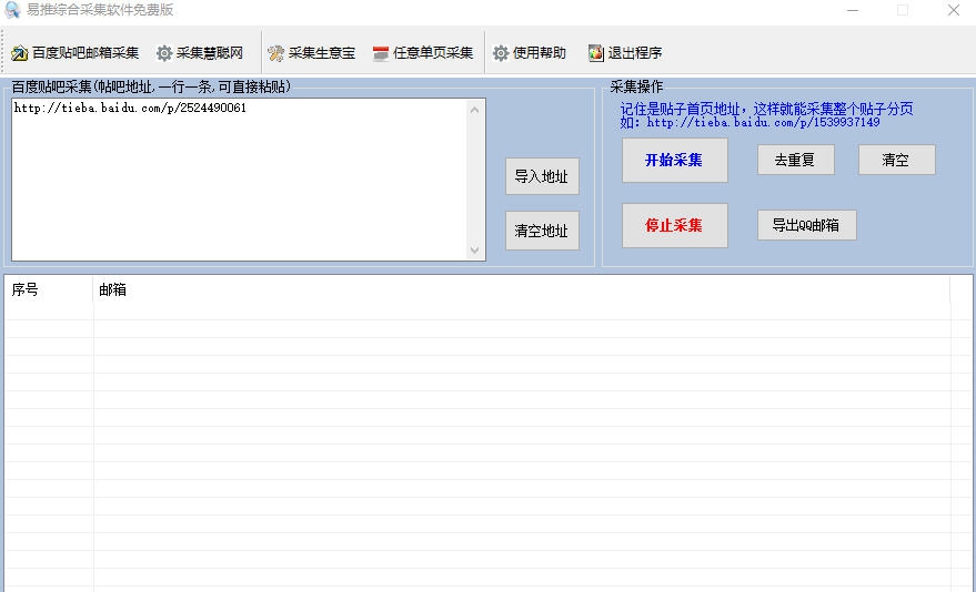 易推企业名录综合采集软件 v1.4