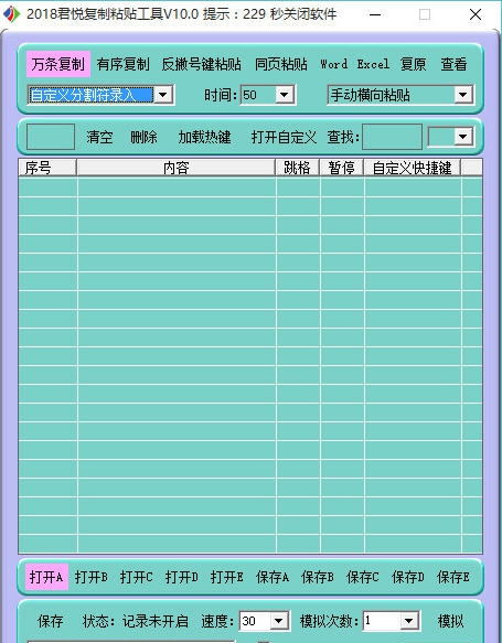 君悦复制粘贴工具 v10.4