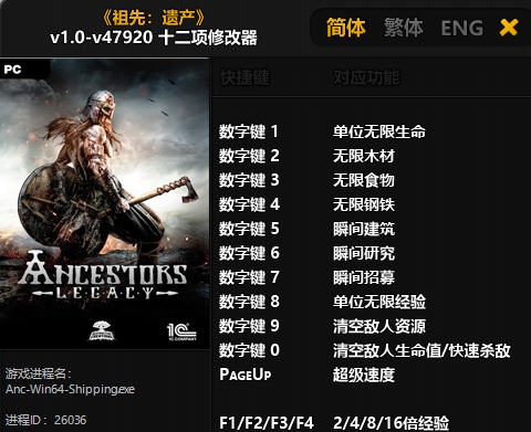 祖先遗产十二项修改器 v1.8