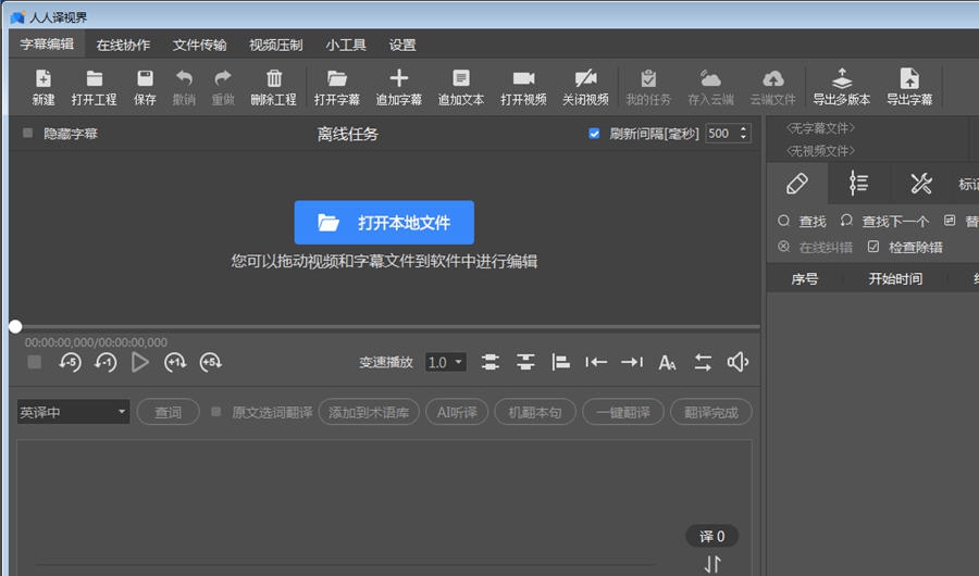 人人译视界 v1.7.11