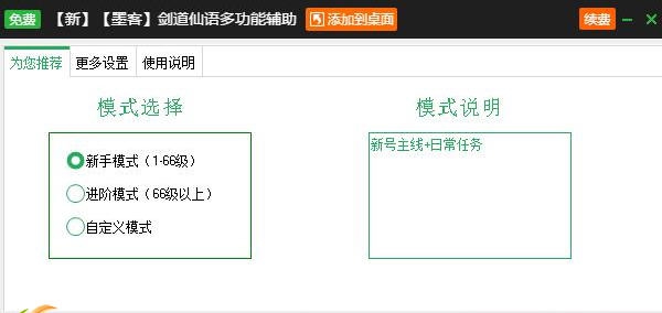 墨客剑道仙语多功能辅助脚本 v2.3.9