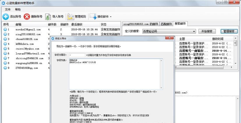 心蓝邮箱批量登录查件管理助手 v1.0.0.63