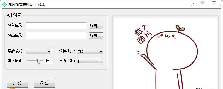 中美图片格式转换助手 v1.10