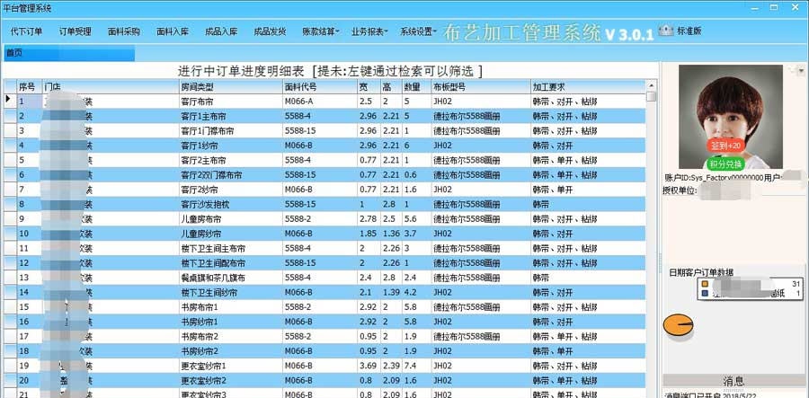 大掌柜布艺加工管理系统 v3.4
