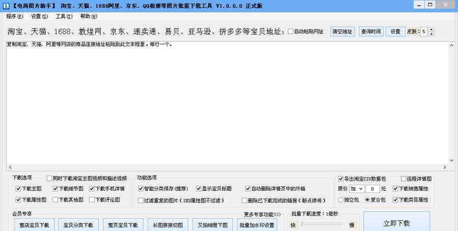 固乔电商图片助手 v20.0.1.17