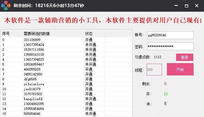 最新微信开通状态检测 v7.5
