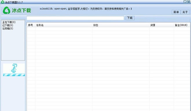 冰点文库下载器 v3.2.18