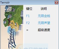 风土三项修改器 v3.6